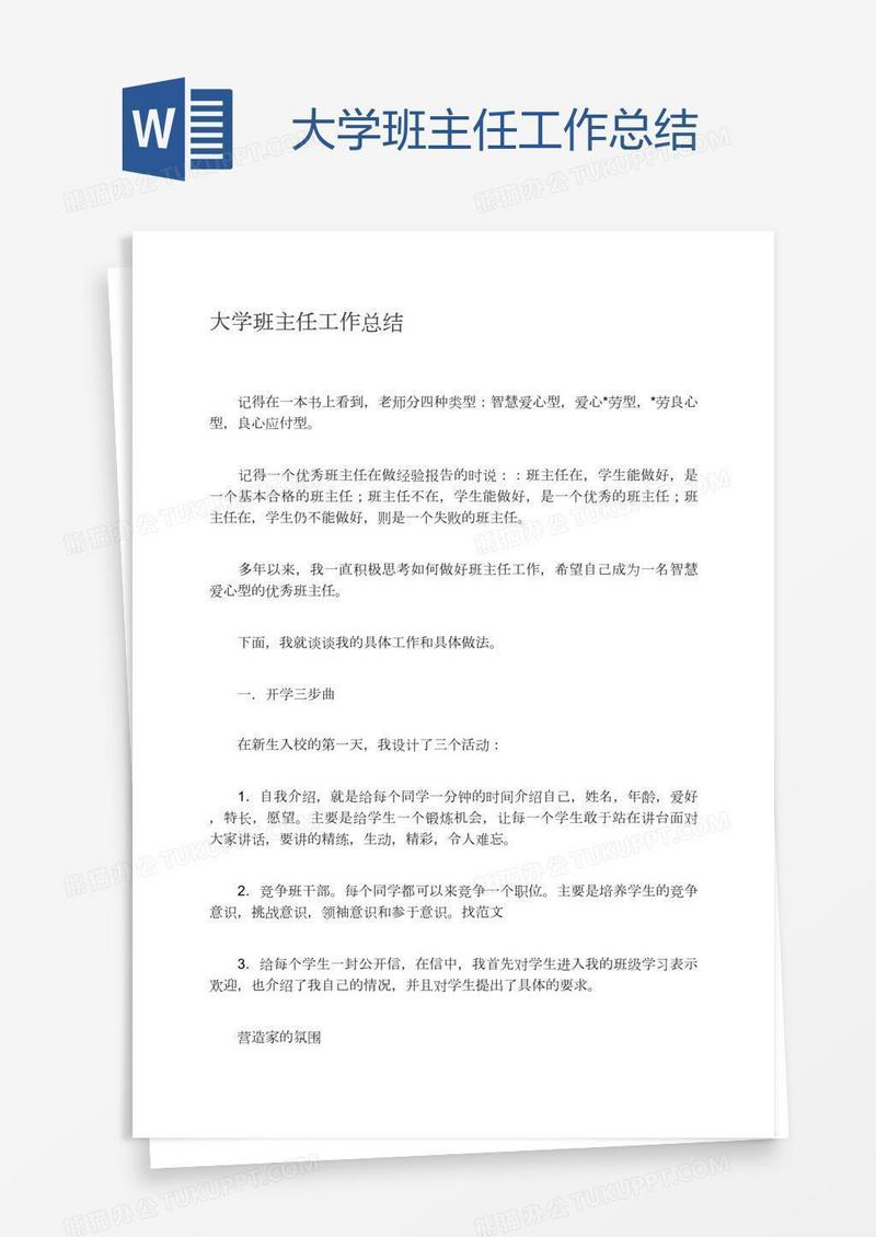 大学班主任工作总结