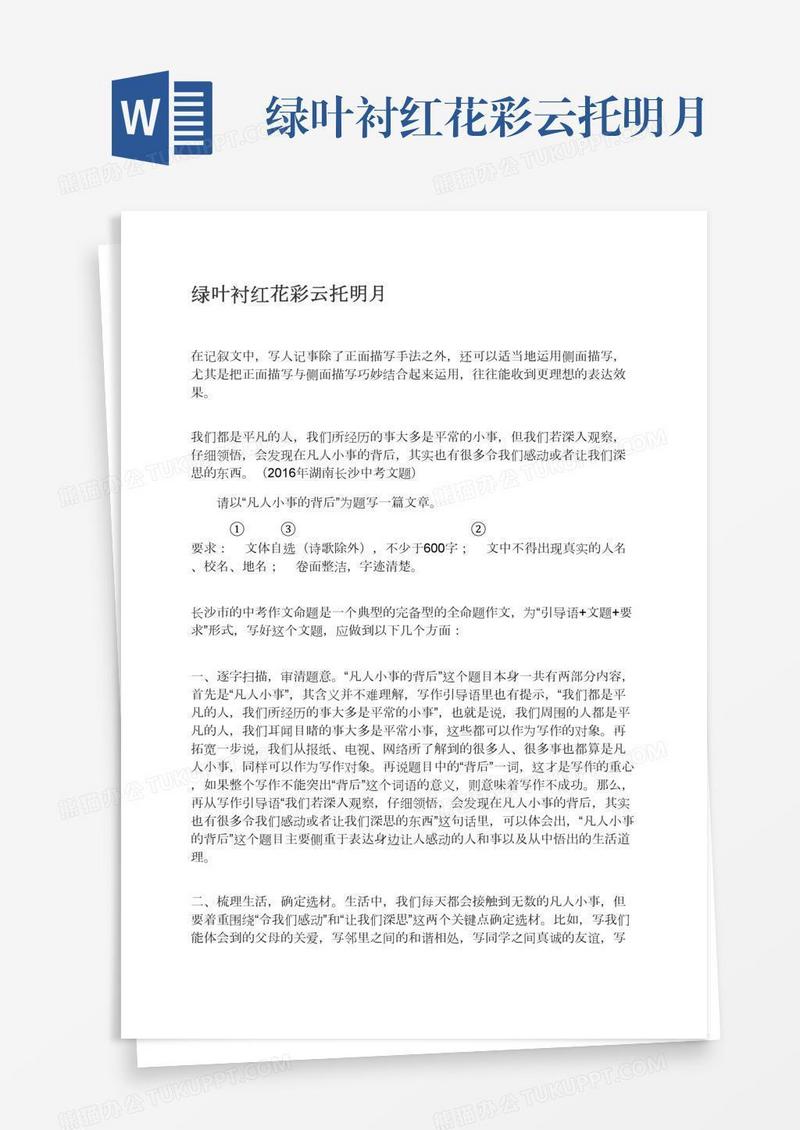 绿叶衬红花彩云托明月