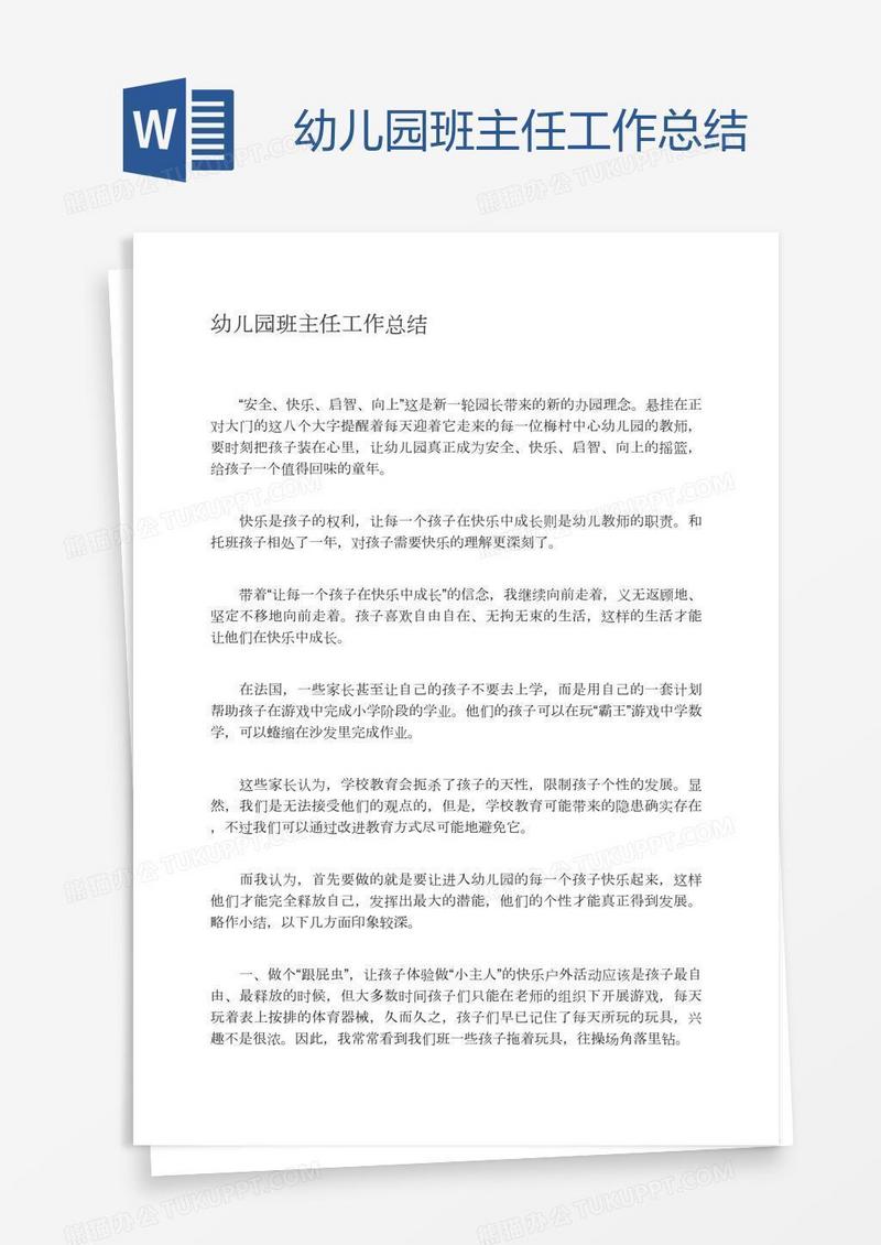 幼儿园班主任工作总结