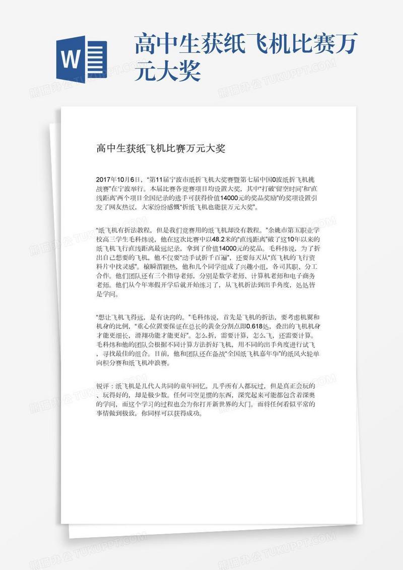 高中生获纸飞机比赛万元大奖
