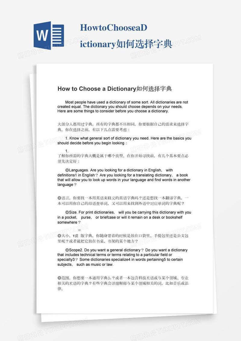 HowtoChooseaDictionary如何选择字典