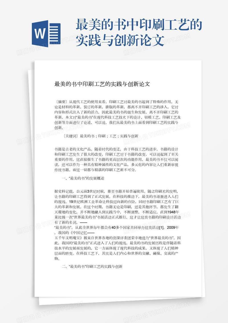 最美的书中印刷工艺的实践与创新论文