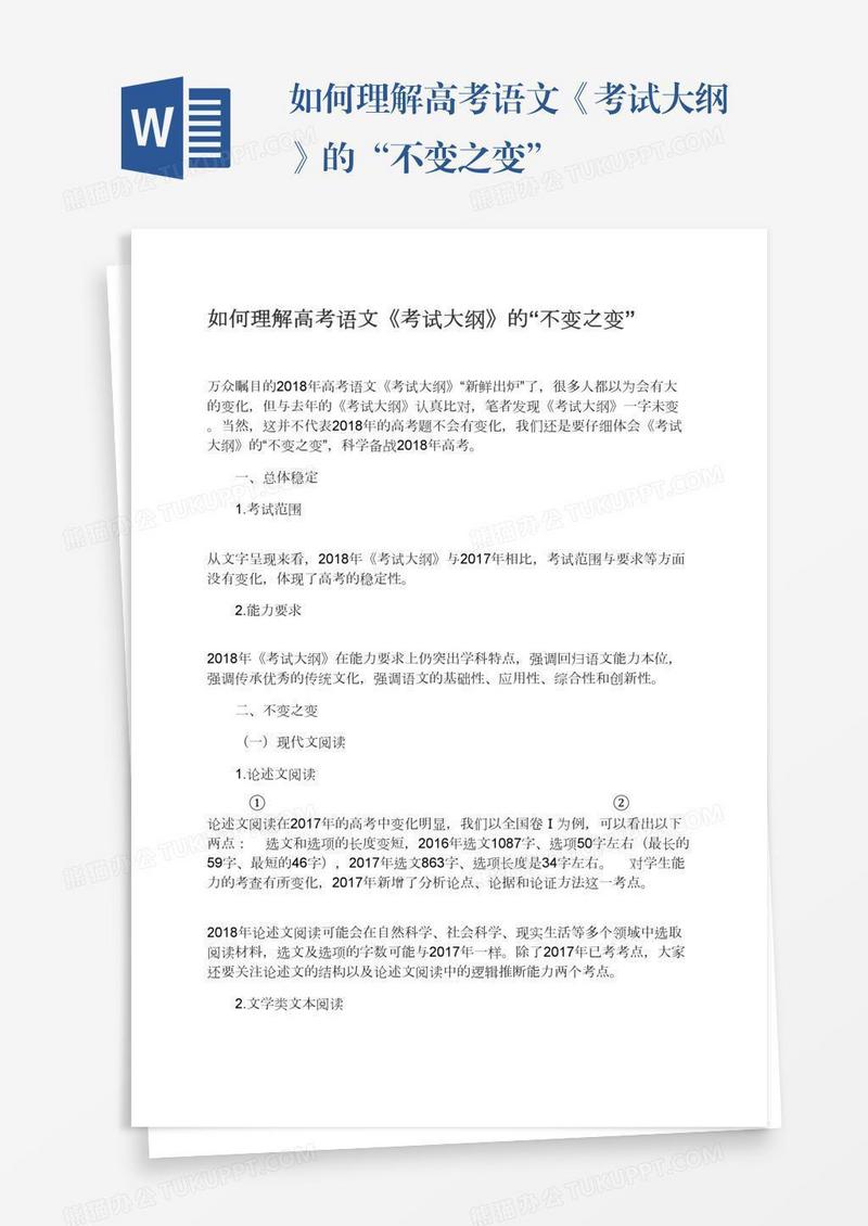 如何理解高考语文《考试大纲》的“不变之变”
