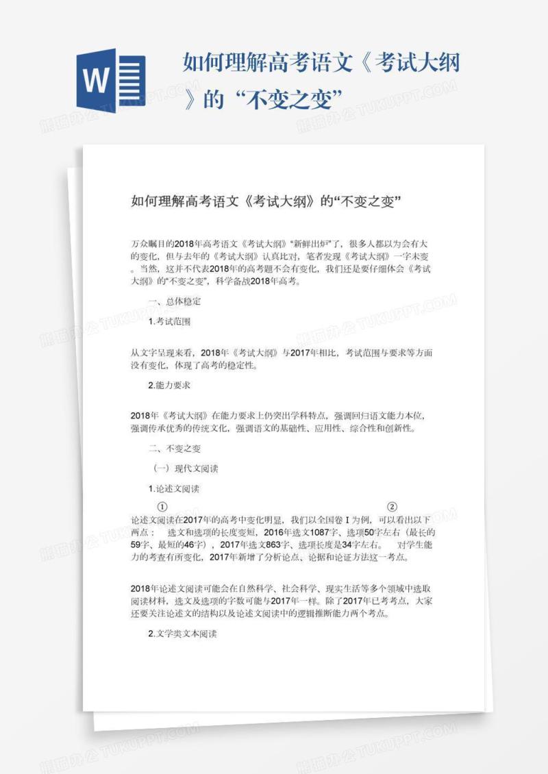 如何理解高考语文《考试大纲》的“不变之变”