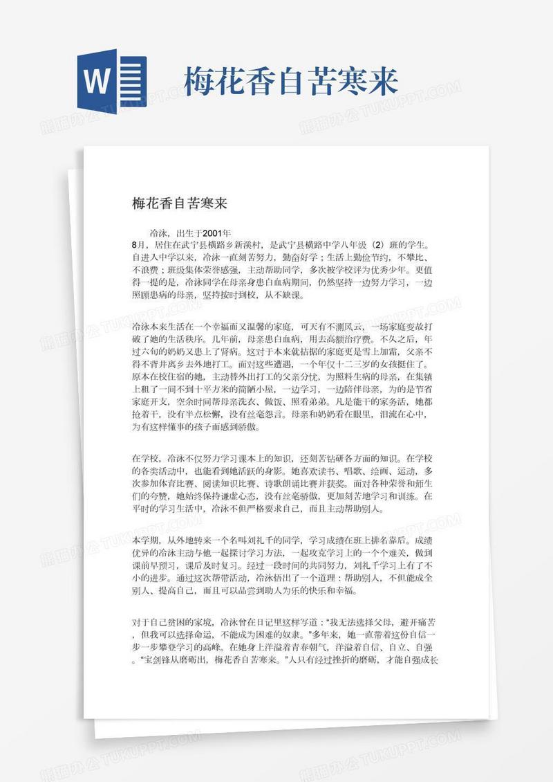 梅花香自苦寒来