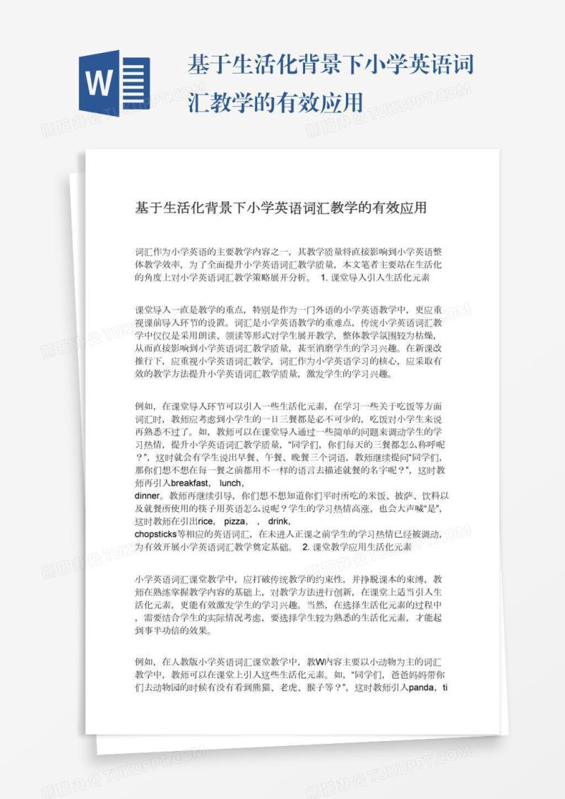 基于生活化背景下小学英语词汇教学的有效应用