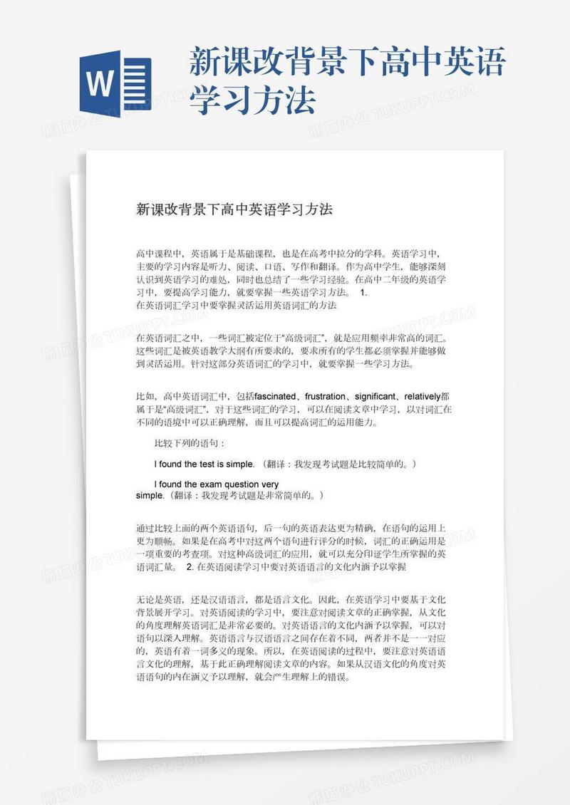 新课改背景下高中英语学习方法