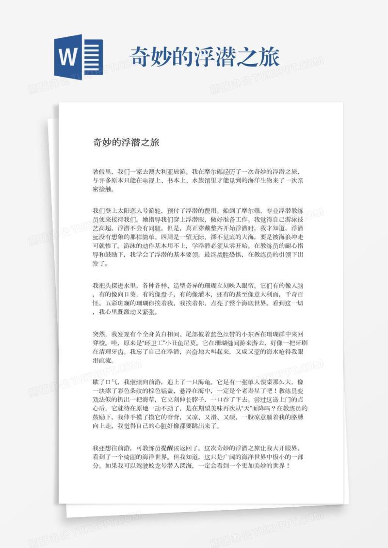 奇妙的浮潜之旅