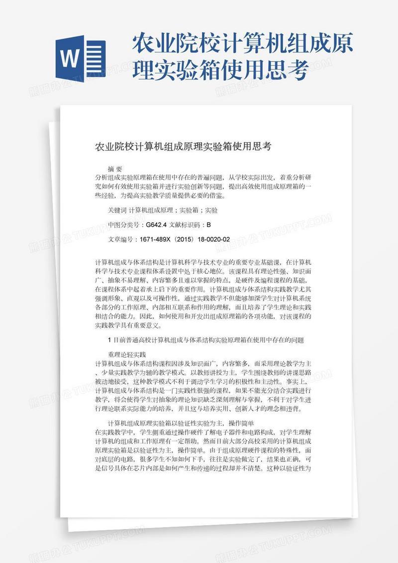 农业院校计算机组成原理实验箱使用思考