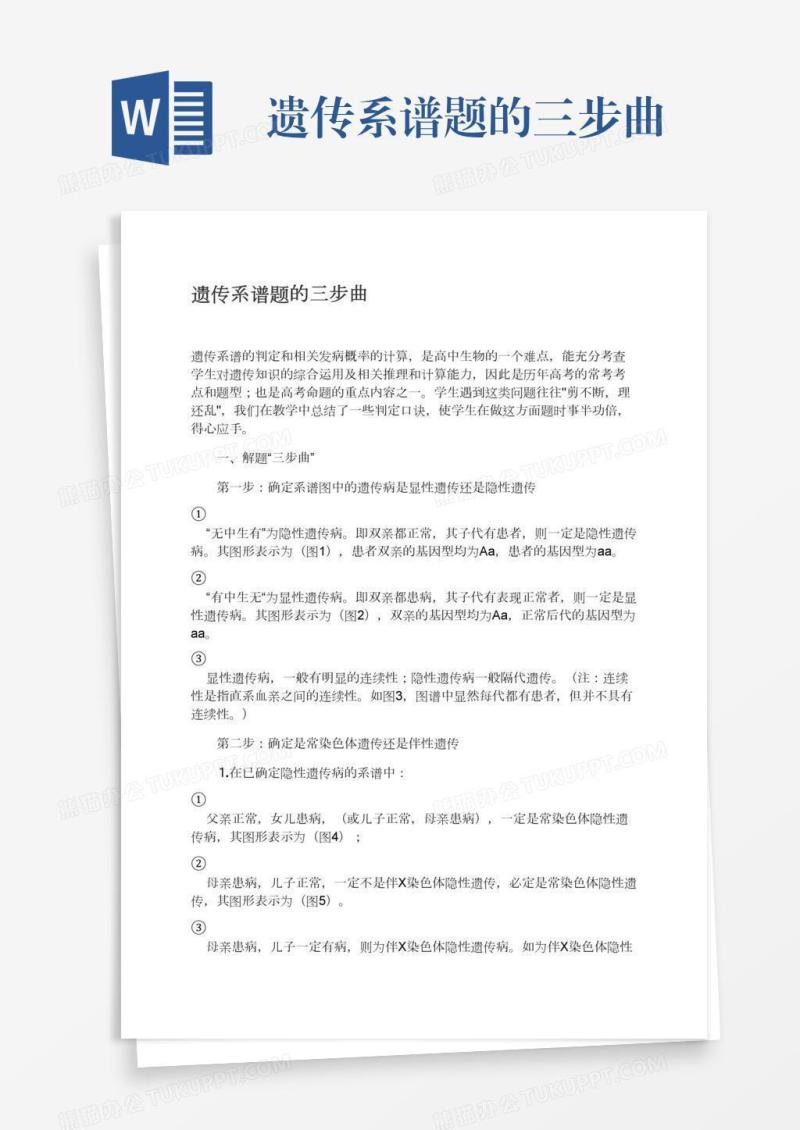 遗传系谱题的三步曲