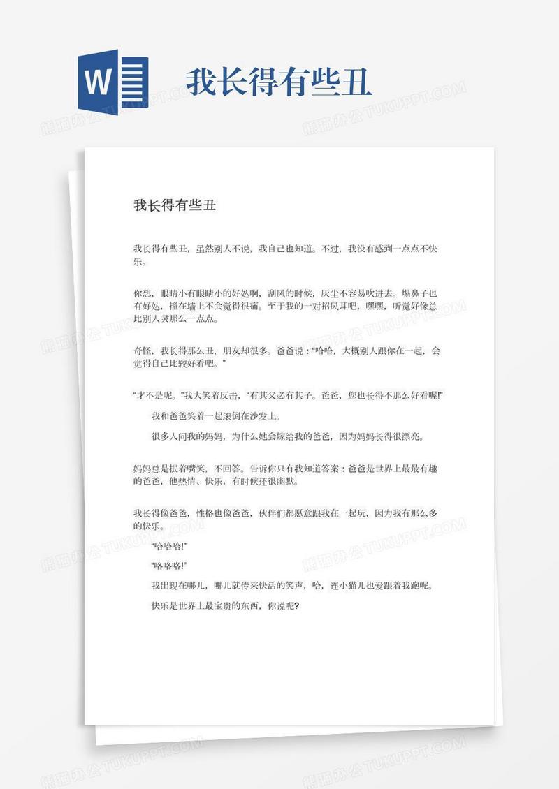 我长得有些丑