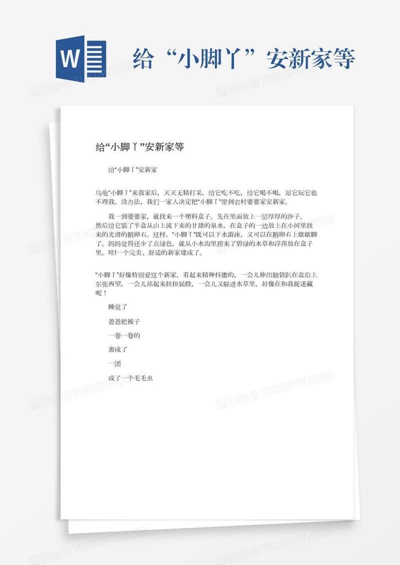 给“小脚丫”安新家等