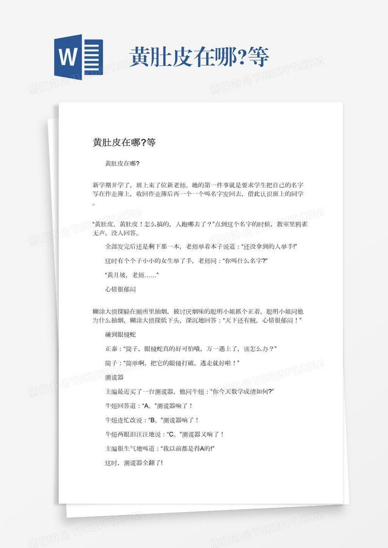 黄肚皮在哪?等