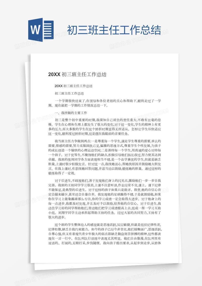 初三班主任工作总结