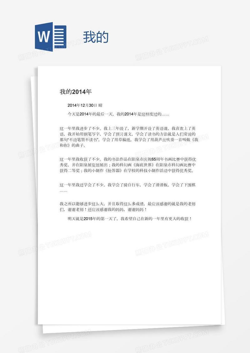 我的