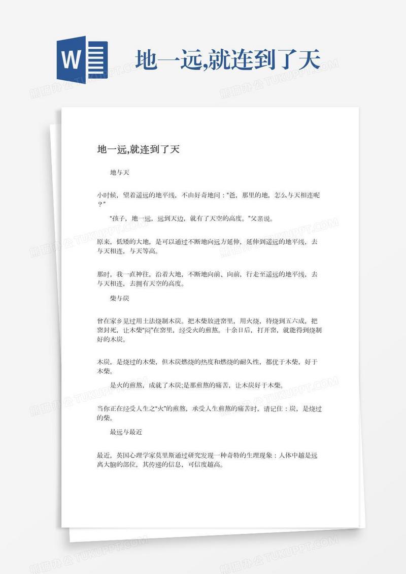 地一远,就连到了天