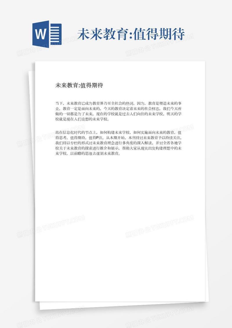 未来教育:值得期待