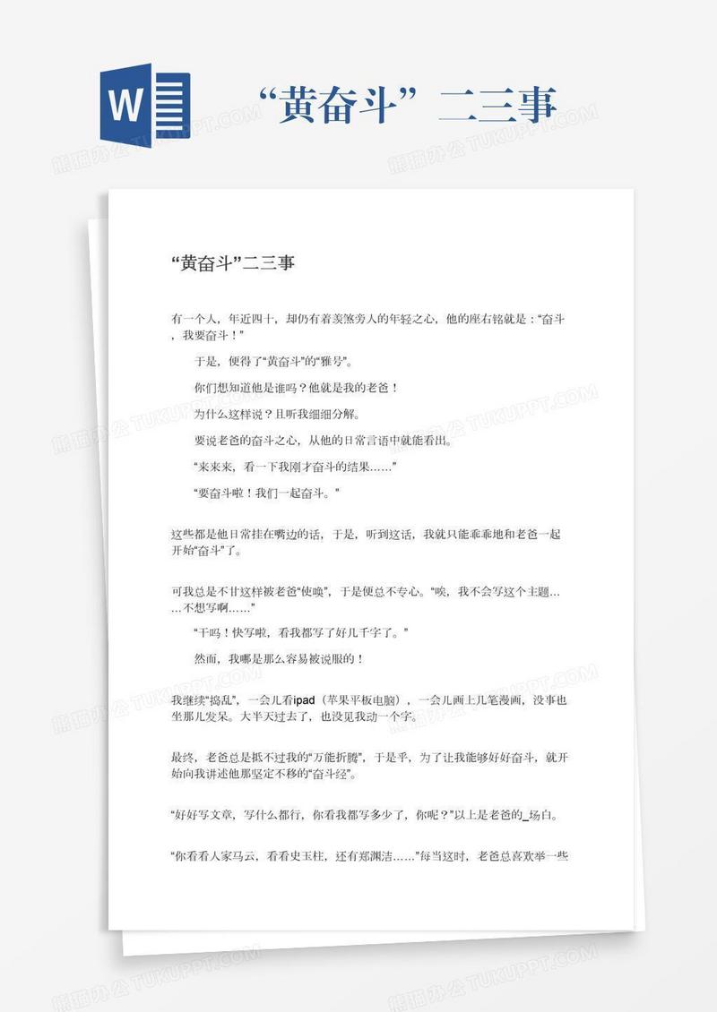 “黄奋斗”二三事