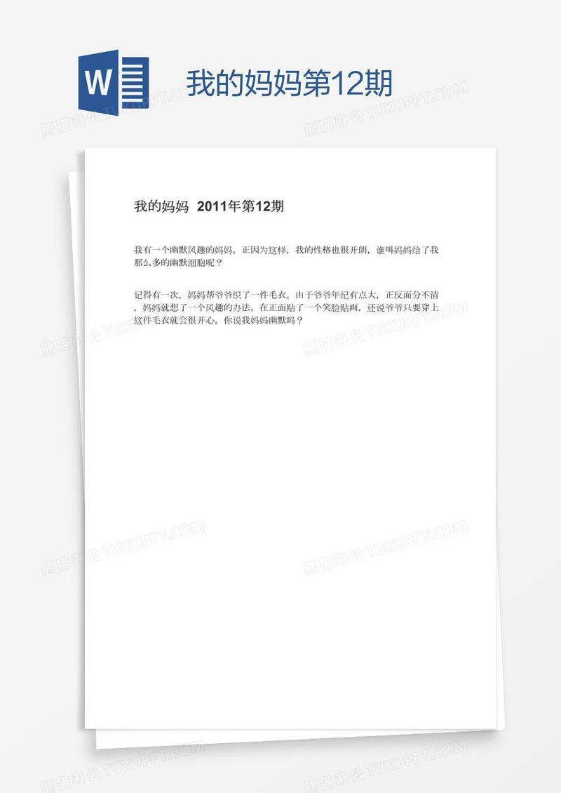 我的妈妈第12期