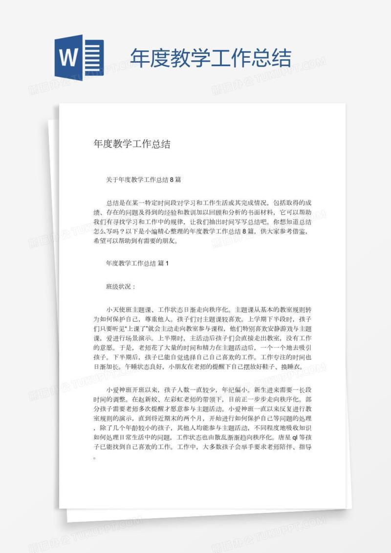 年度教学工作总结