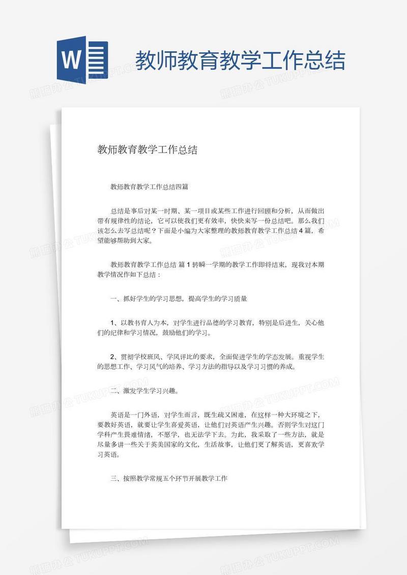 教师教育教学工作总结