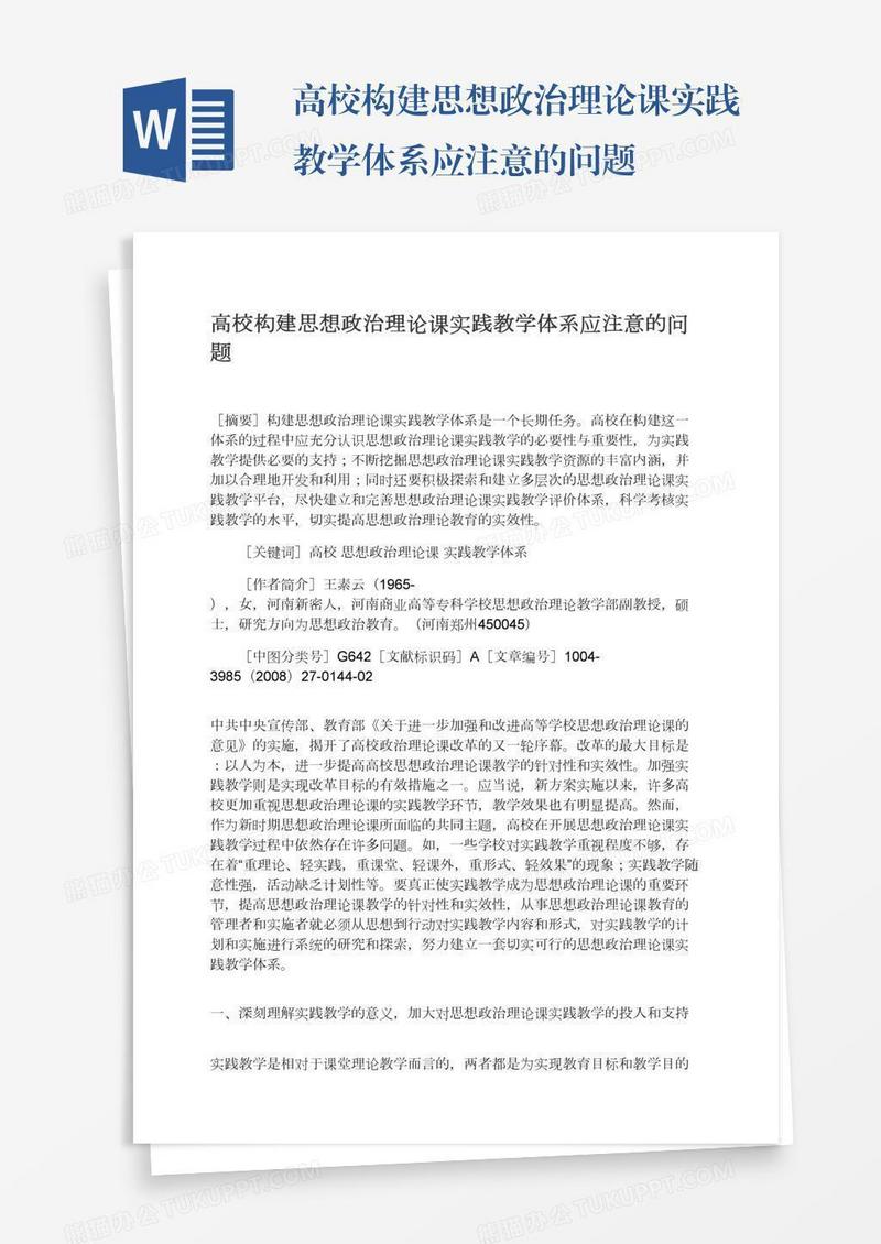 高校构建思想政治理论课实践教学体系应注意的问题