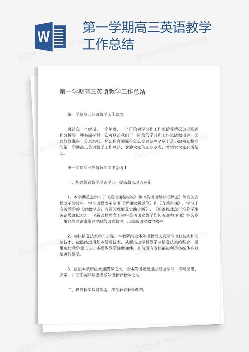 第一学期高三英语教学工作总结
