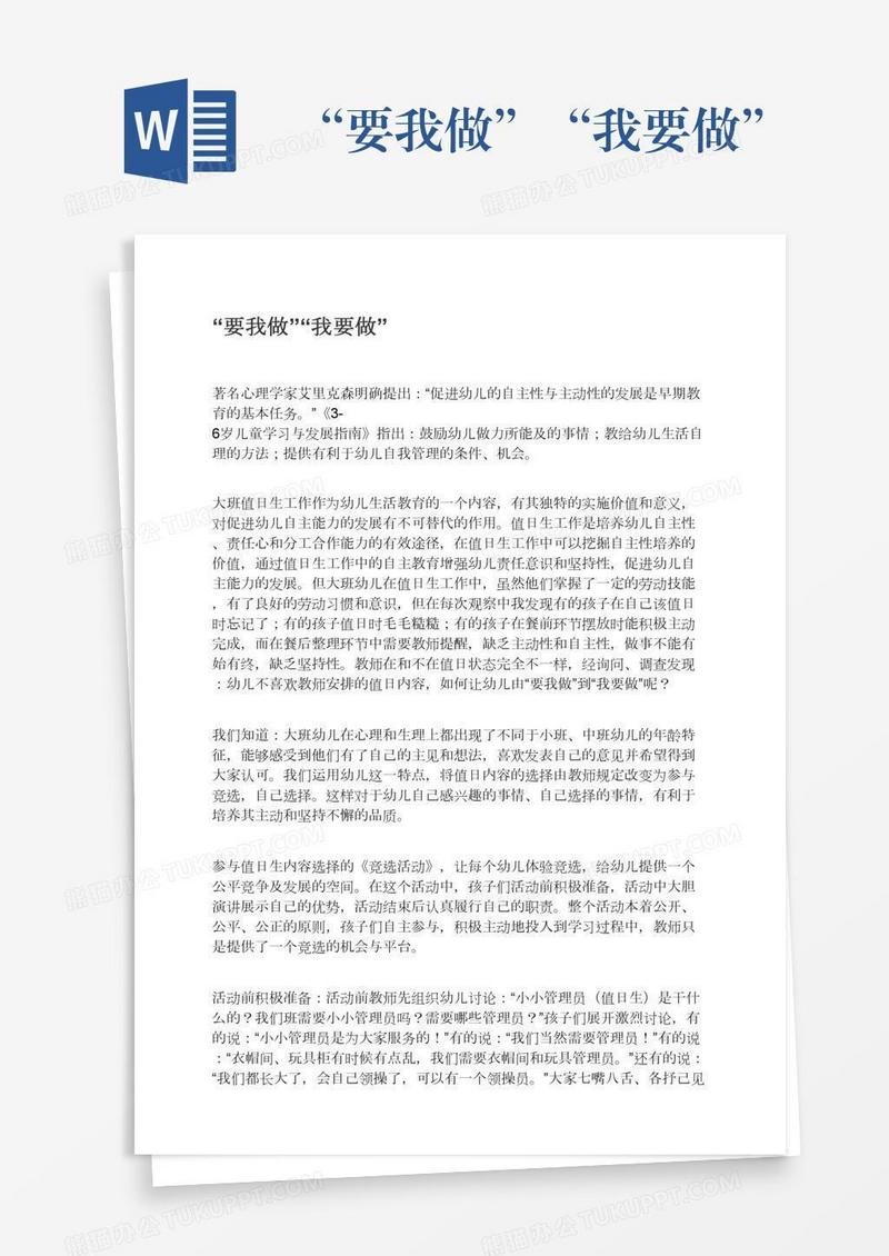“要我做”“我要做”