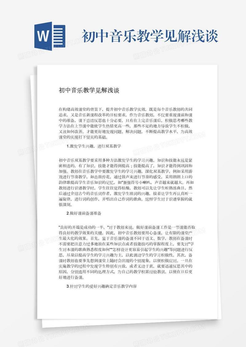 初中音乐教学见解浅谈