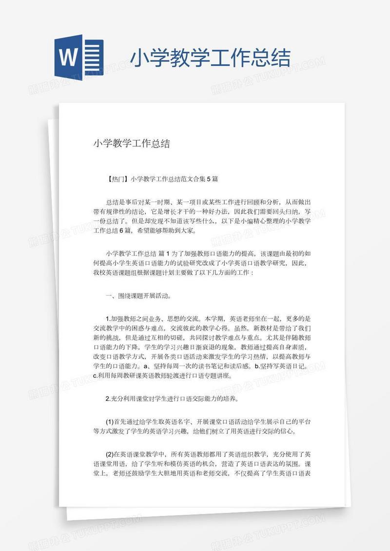 小学教学工作总结