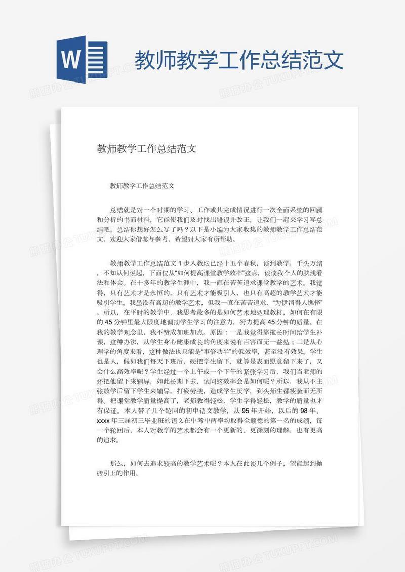 教师教学工作总结范文