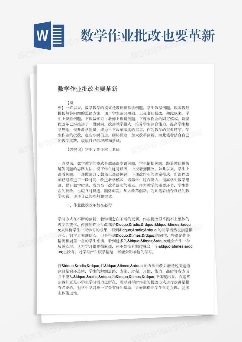 数学作业批改也要革新