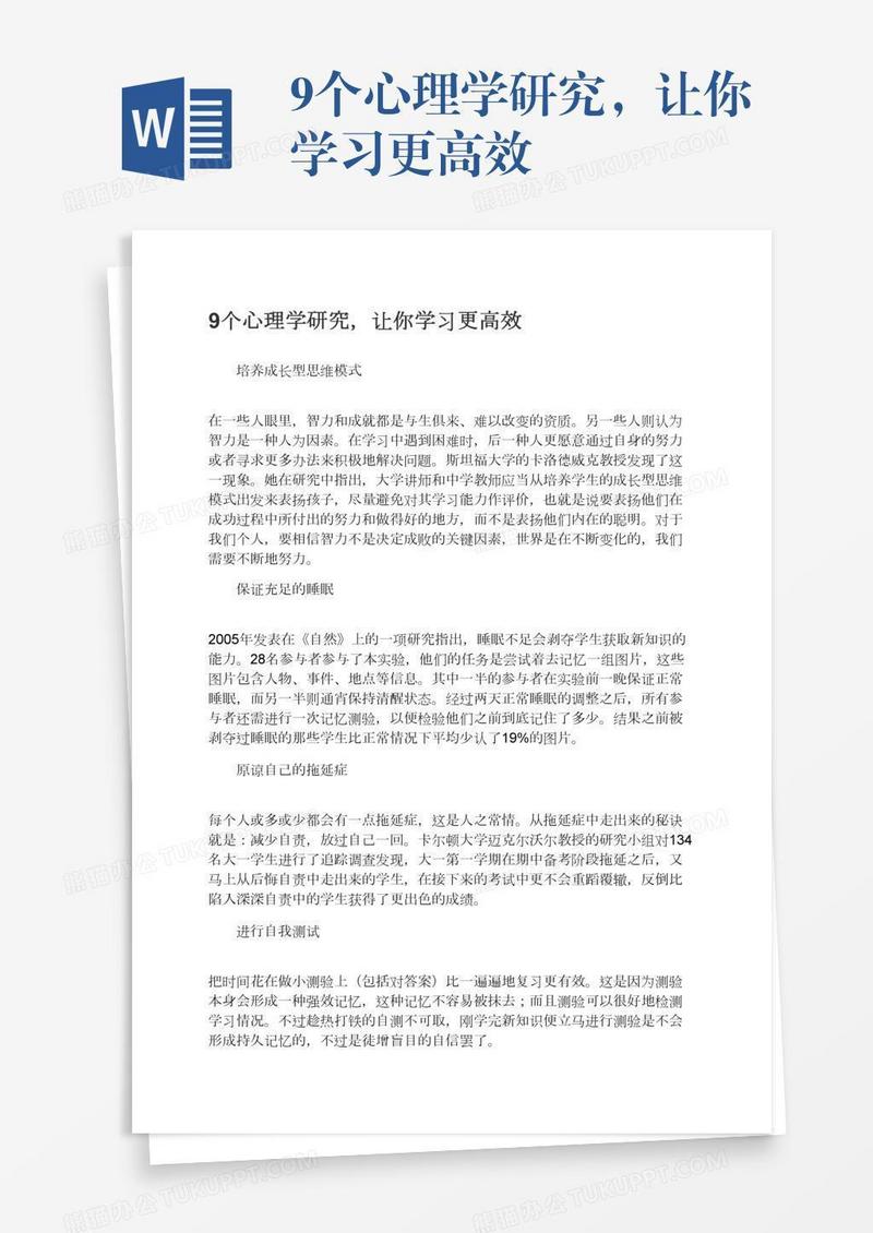 9个心理学研究，让你学习更高效