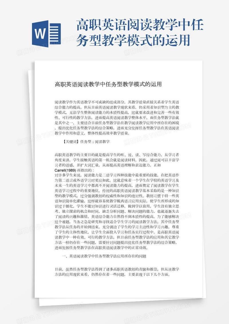 高职英语阅读教学中任务型教学模式的运用