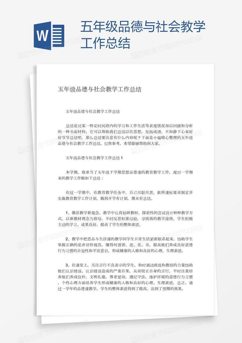 五年级品德与社会教学工作总结