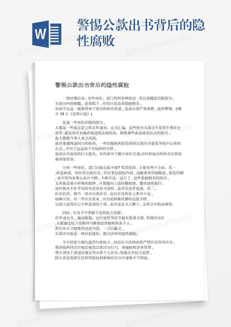 警惕公款出书背后的隐性腐败