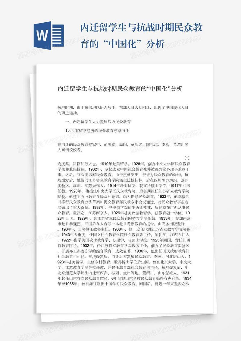 内迁留学生与抗战时期民众教育的“中国化”分析