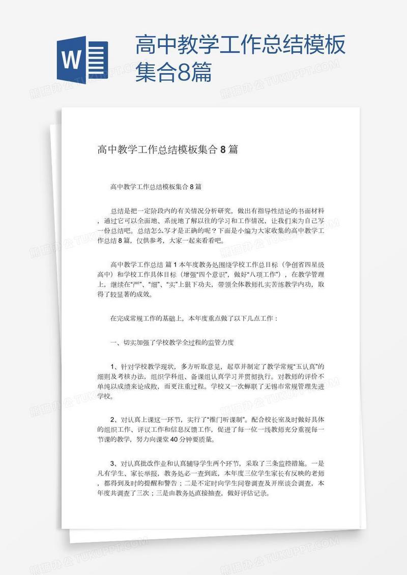 高中教学工作总结模板集合8篇