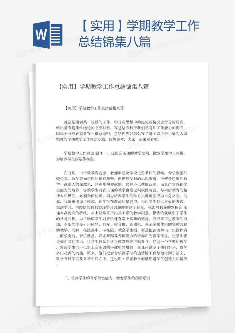 【实用】学期教学工作总结锦集八篇