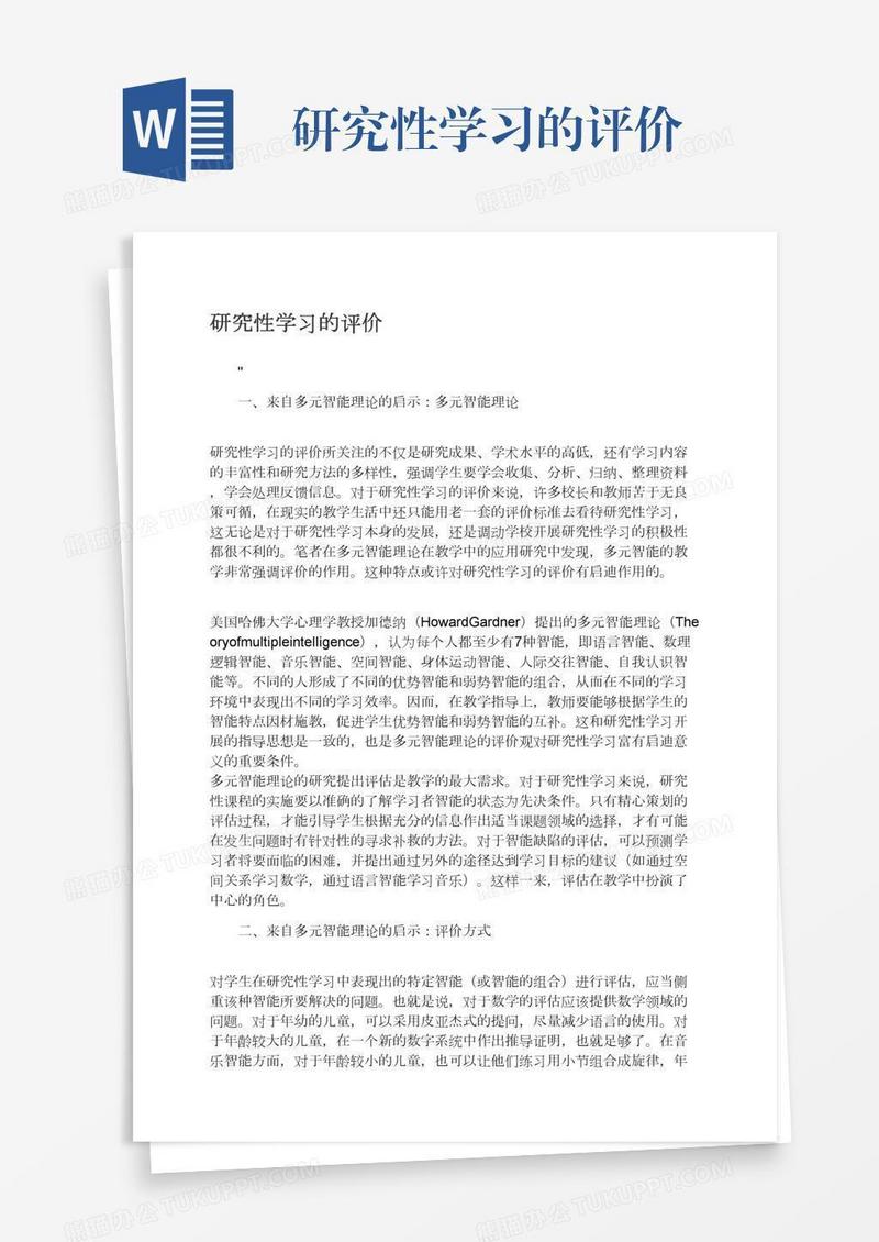 研究性学习的评价