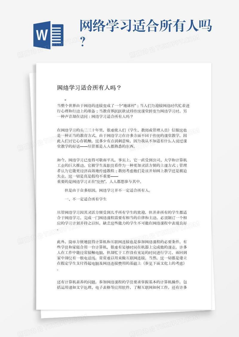 网络学习适合所有人吗？