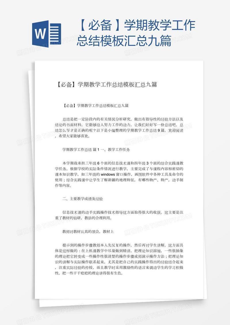 【必备】学期教学工作总结模板汇总九篇