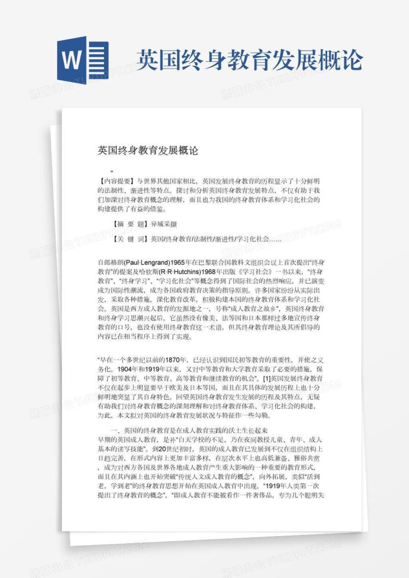 英国终身教育发展概论