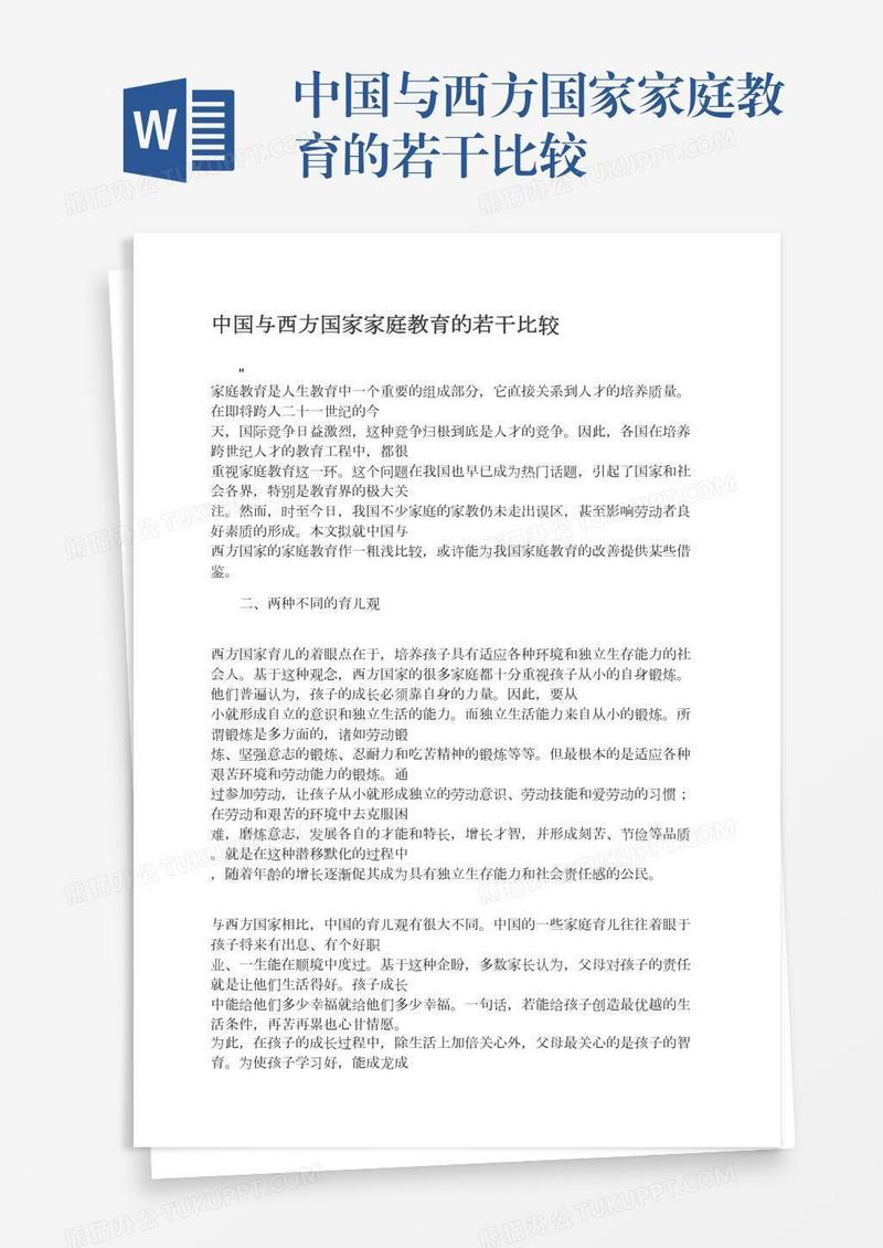 中国与西方国家家庭教育的若干比较
