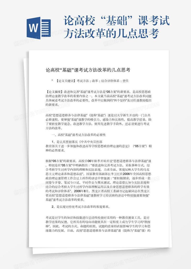 论高校“基础”课考试方法改革的几点思考