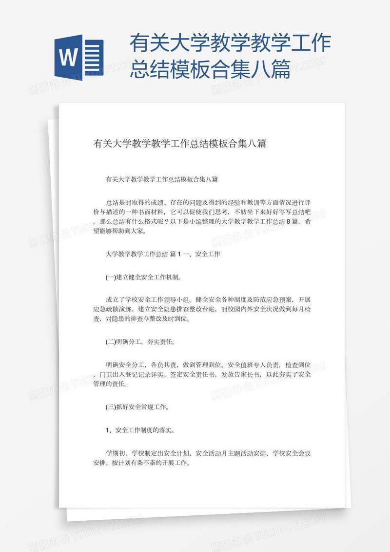 有关大学教学教学工作总结模板合集八篇