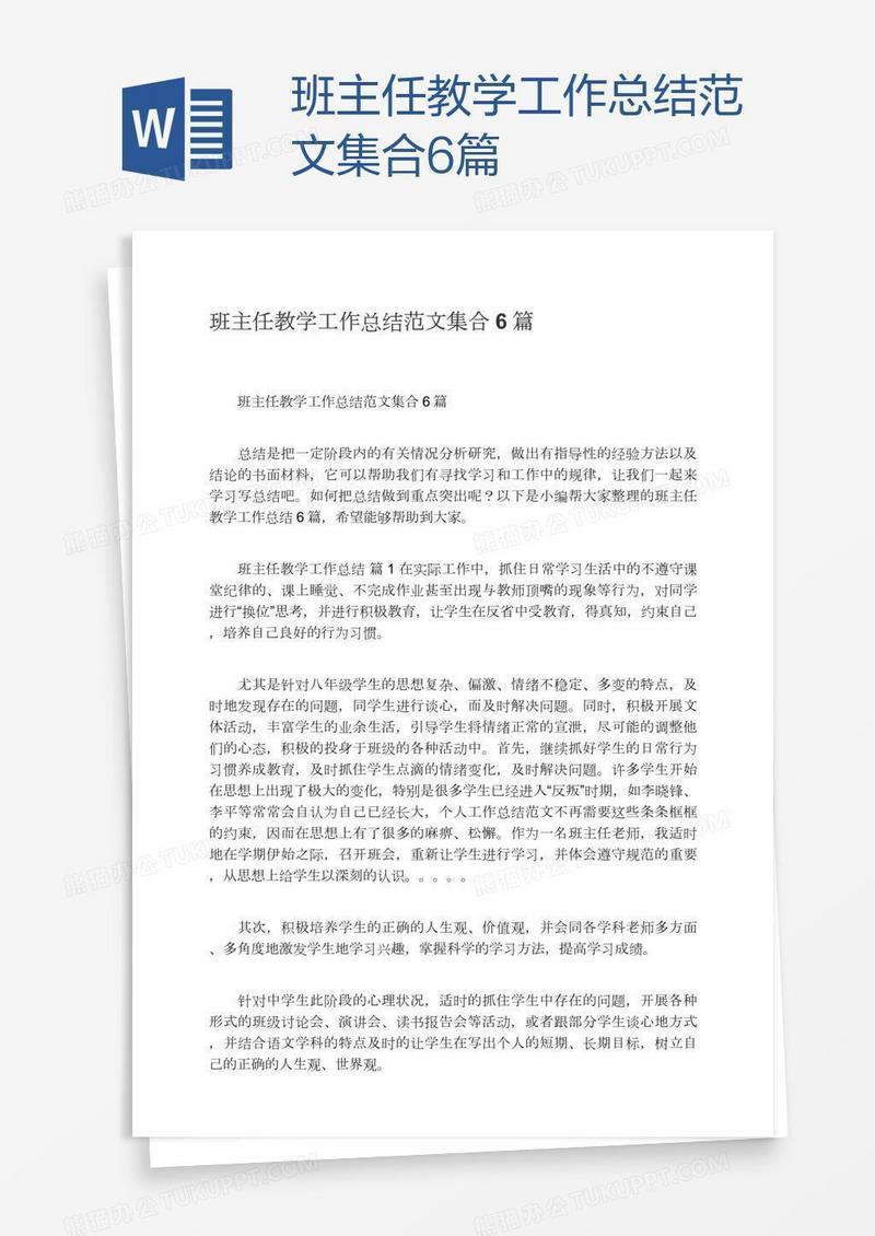 班主任教学工作总结范文集合6篇