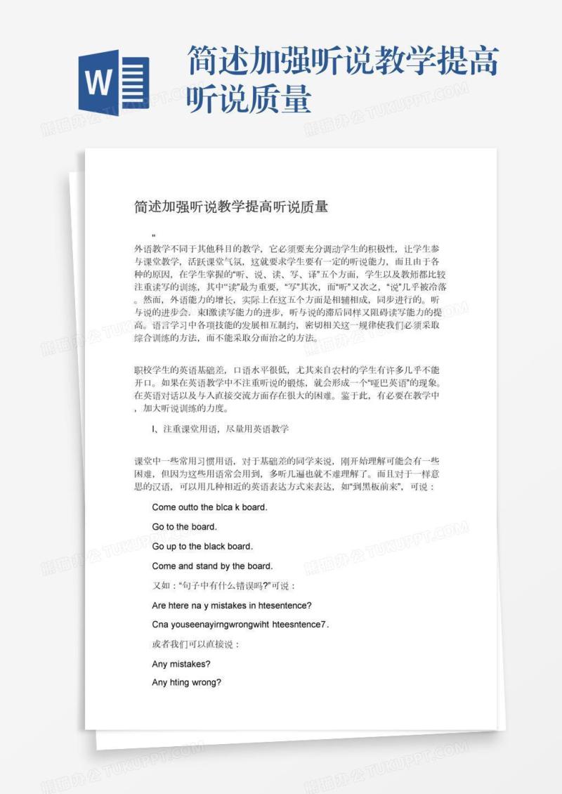 简述加强听说教学提高听说质量