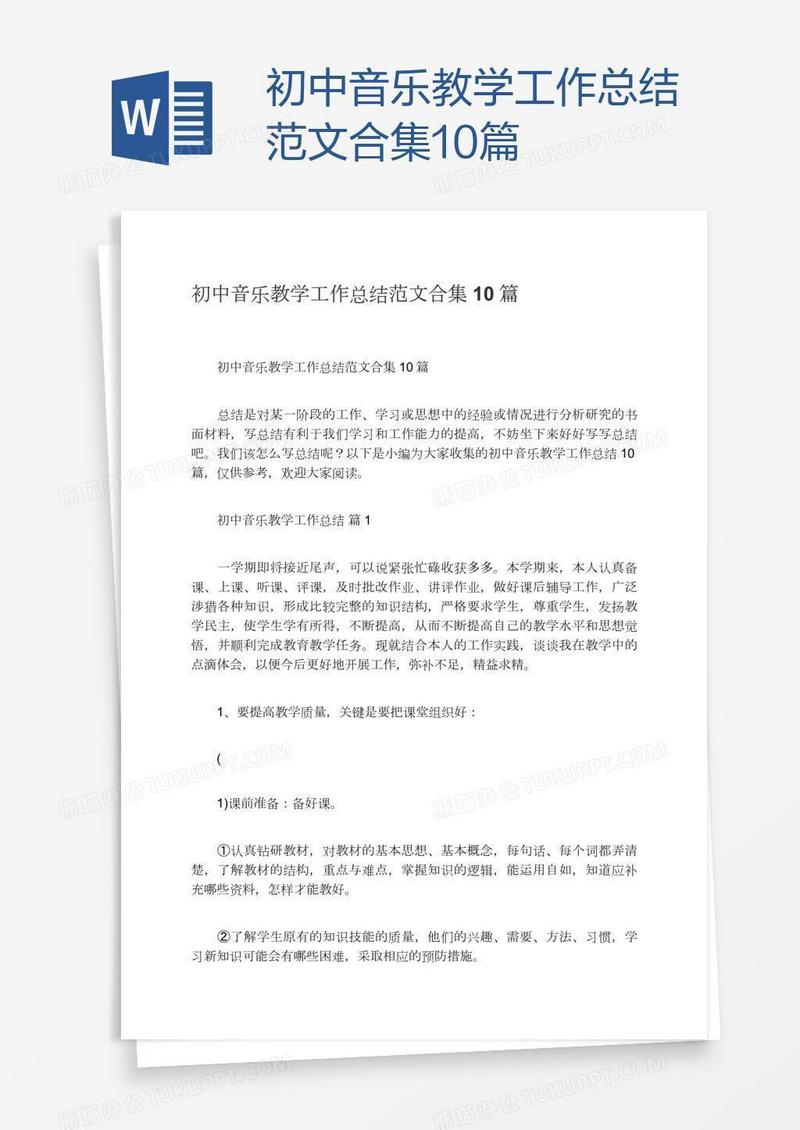 初中音乐教学工作总结范文合集10篇