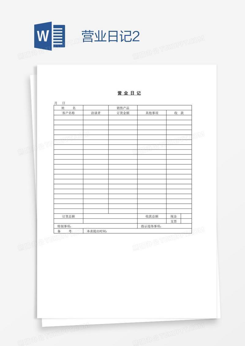 营业日记2